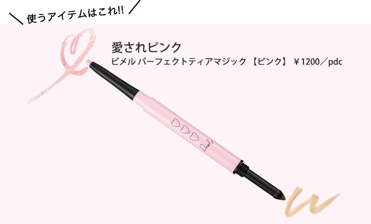 1本で“きらめき”と“影”をON