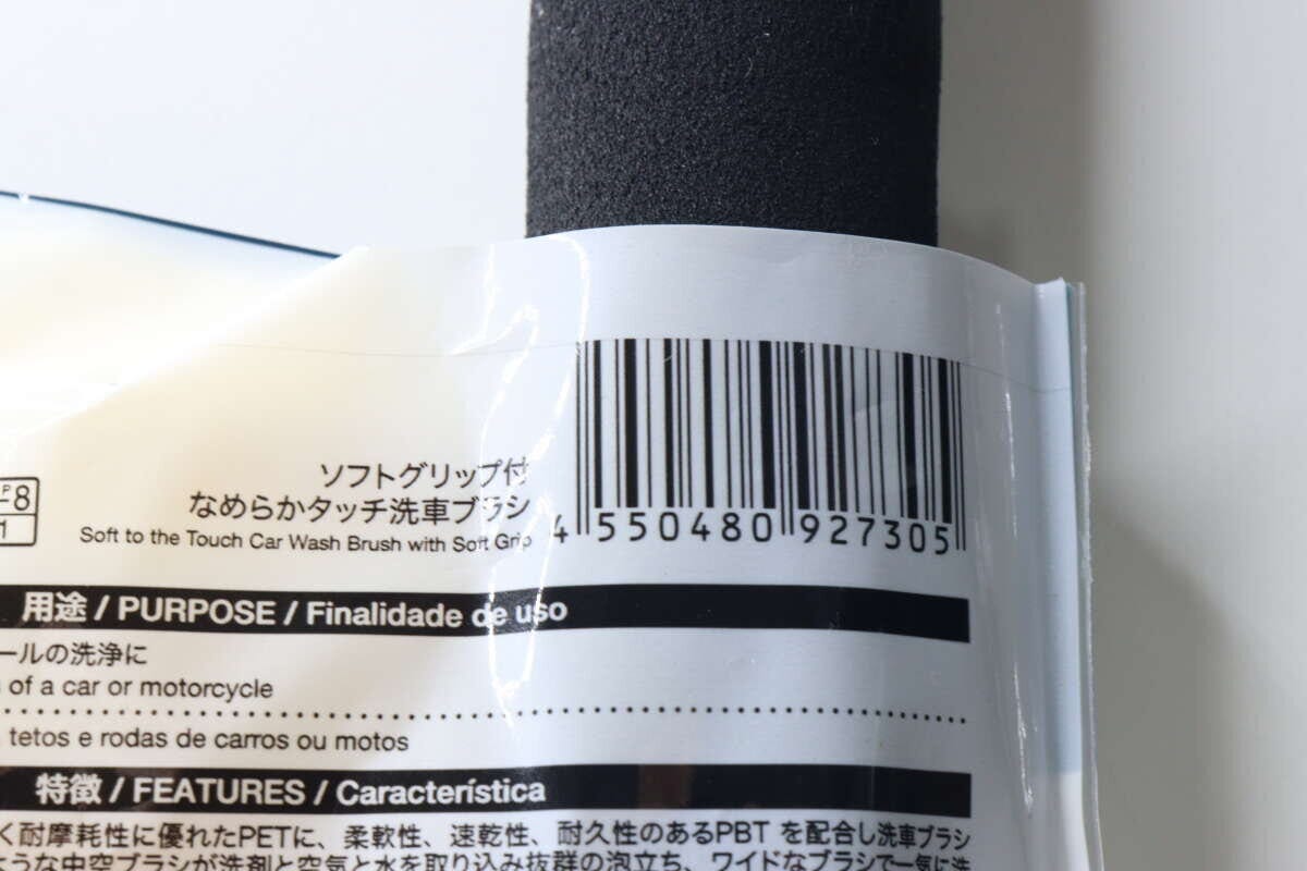 ダイソー洗車ブラシのパッケージに記載されたバーコードと商品名