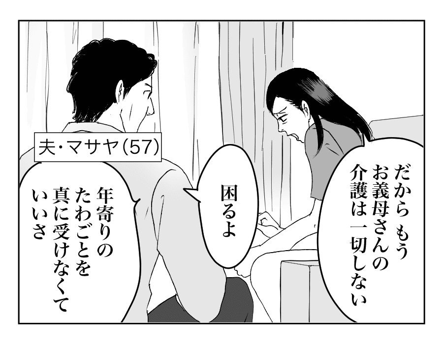 【全16話】義母の介護中に衝撃のひとこと7-3