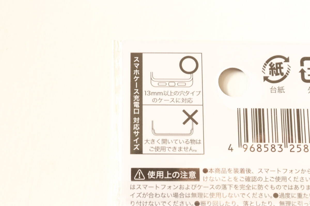 セリアのスマートフォンストラップホルダー