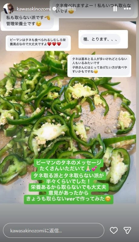 川崎希Instagramストーリーズより