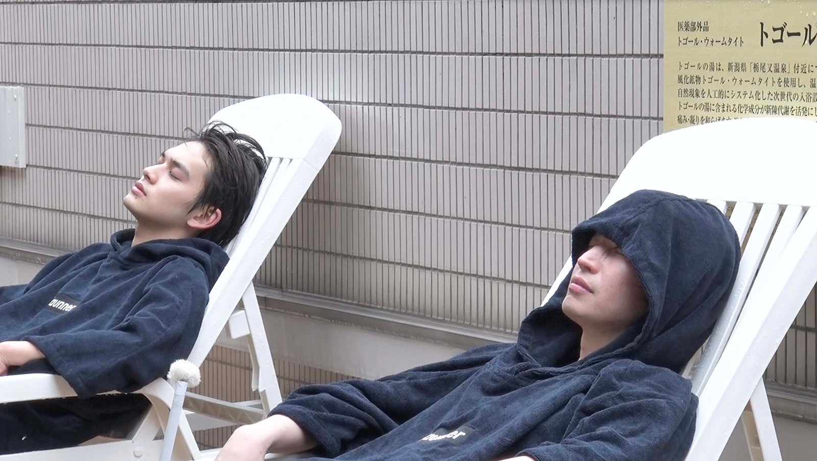 大倉忠義＆北村匠海、サウナ体験でハプニング「なかなかこんなことないですよ」