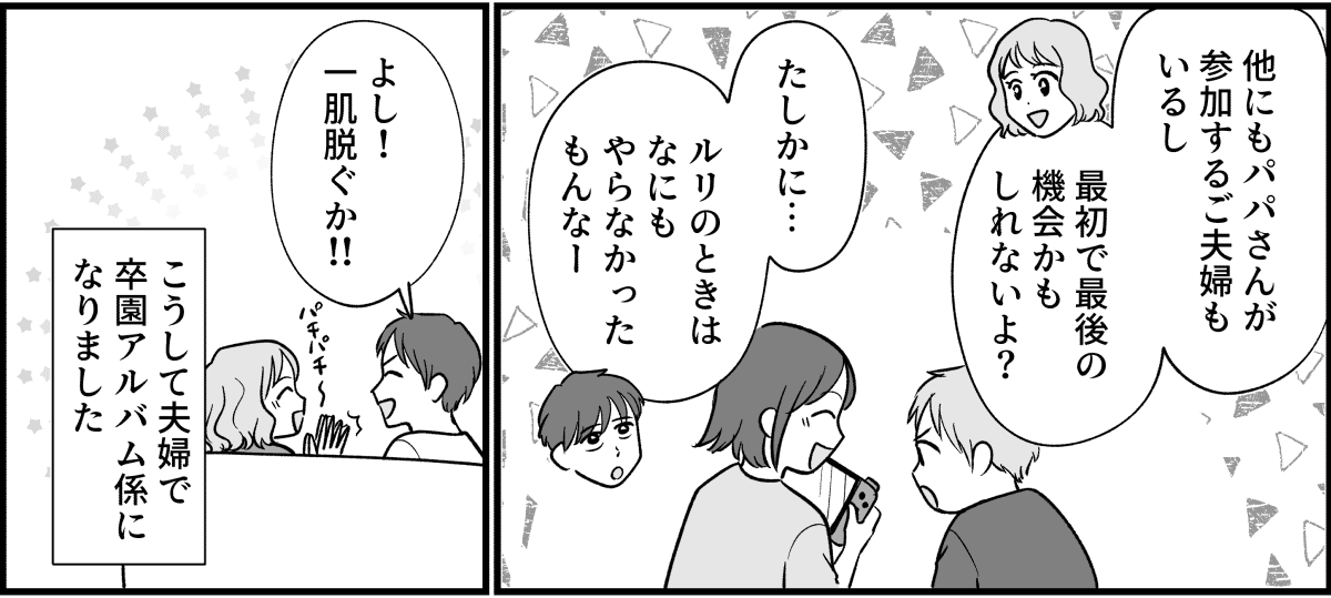 前中後編:卒園式でモンスター化したママ_001_2