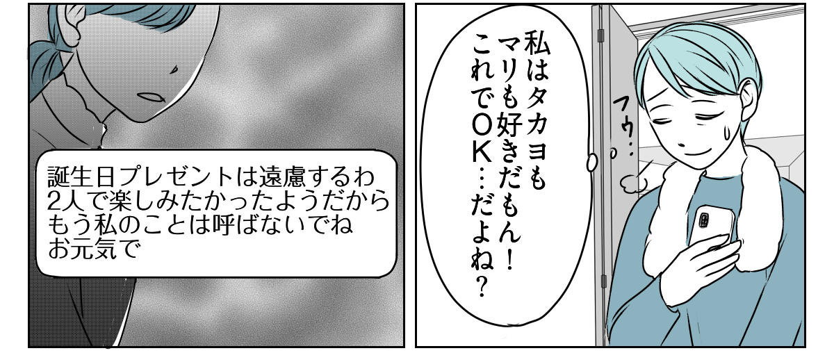 友だち？フレネミー？　4_3_2