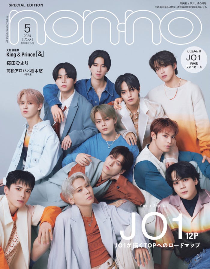 JO1(C)non-no2024年5月号特別版/集英社 撮影/北岡稔章(えるマネージメント)
