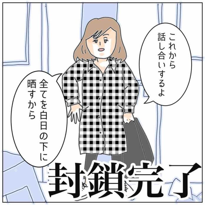 もう逃さない