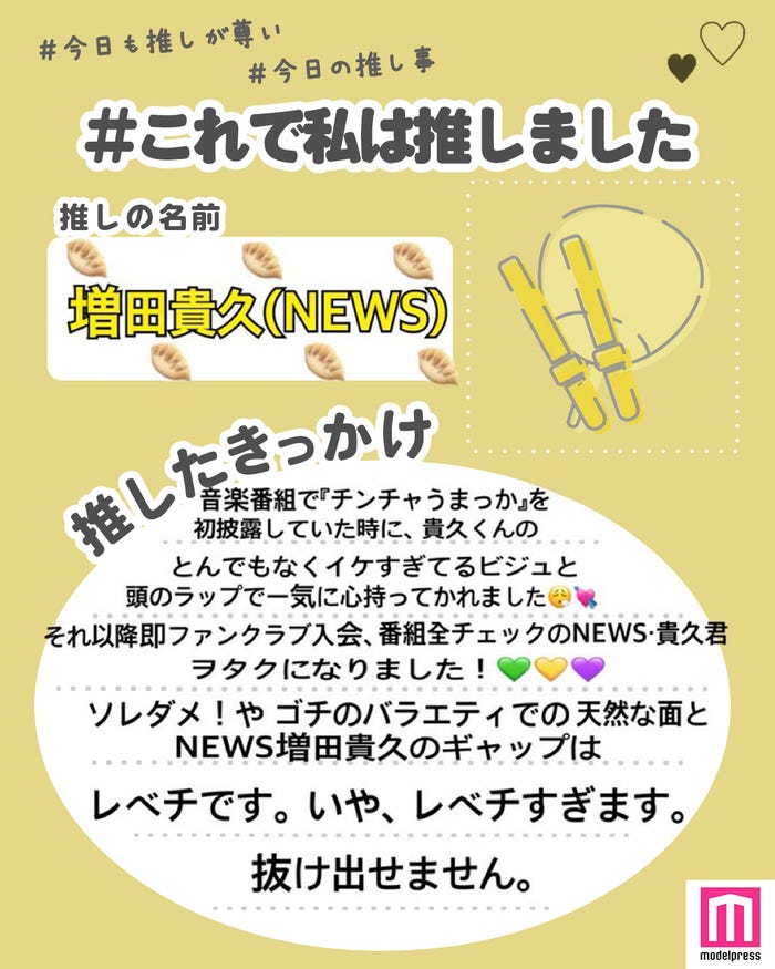 読者の投稿(C)モデルプレス