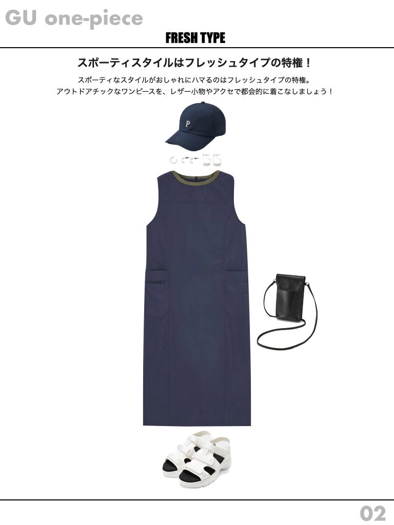 顔タイプ診断 Guワンピースの選び方 似合うアイテム コーデがわかる モデルプレス