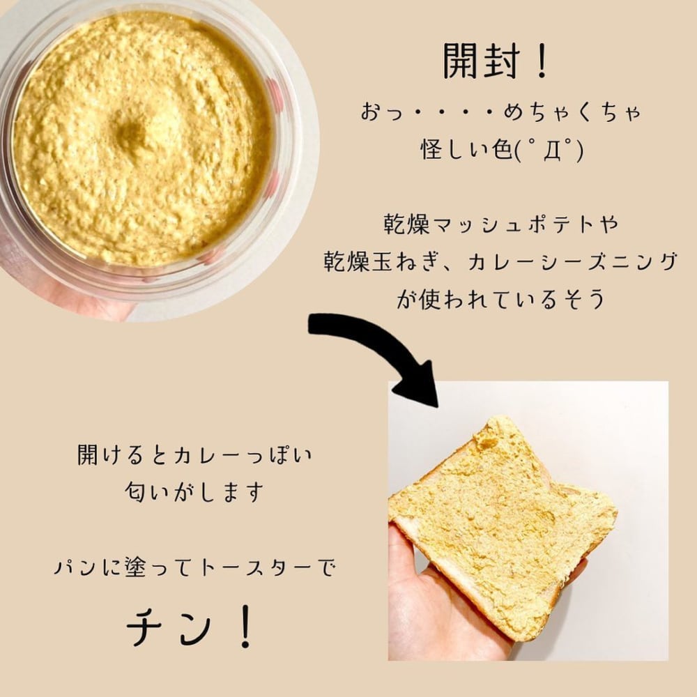 「塗って焼いたらカレーパン」