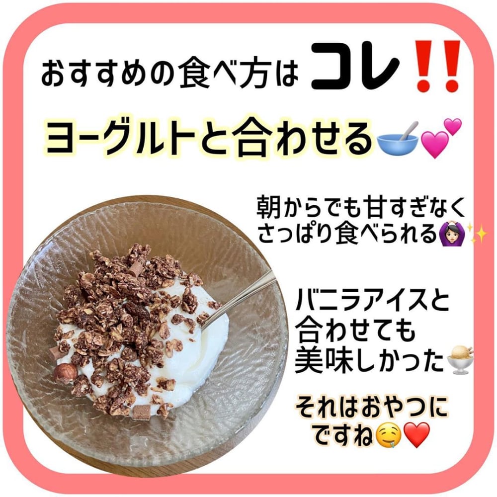 業務スーパー「チョコとヘーゼルナッツのグラノーラ」
