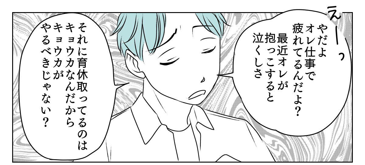 協力してくれない夫　1_2_1