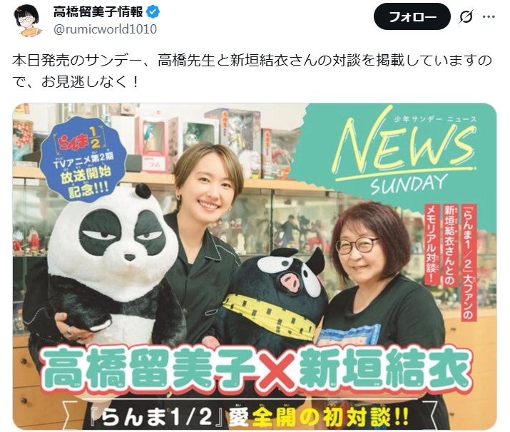 高橋留美子公式Xアカウントより