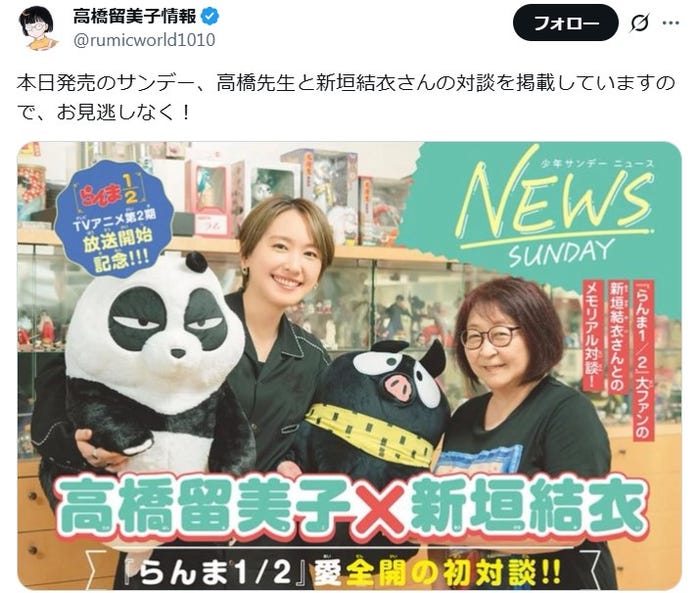 高橋留美子公式Xアカウントより