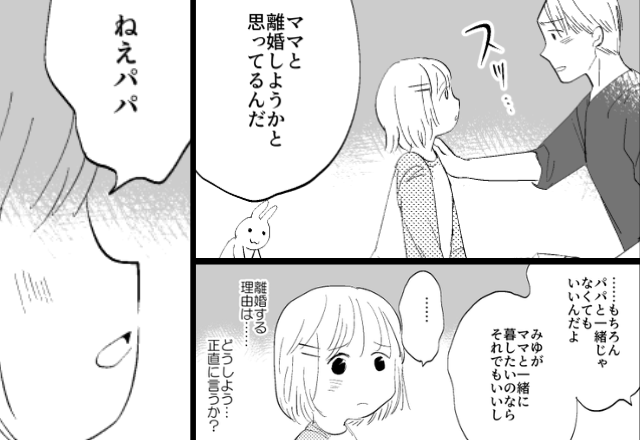 浮気相手の子を妊娠した妻と“離婚”を決意。だが、娘に伝えた瞬間「ねえパパ…」その一言で状況が変わった【ワケ】