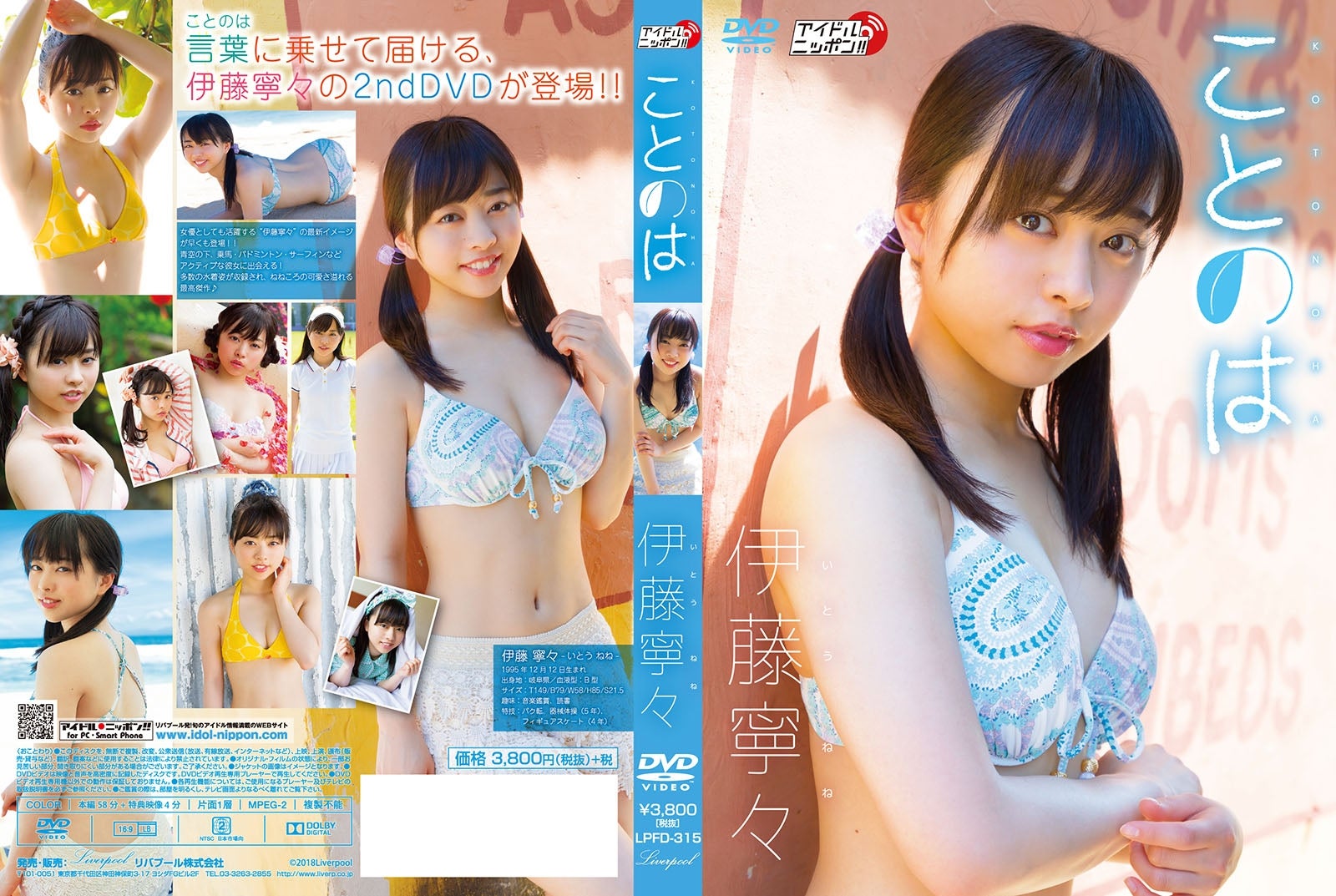 伊藤寧々「ことのは」ジャケット（C）2018 Liverpool