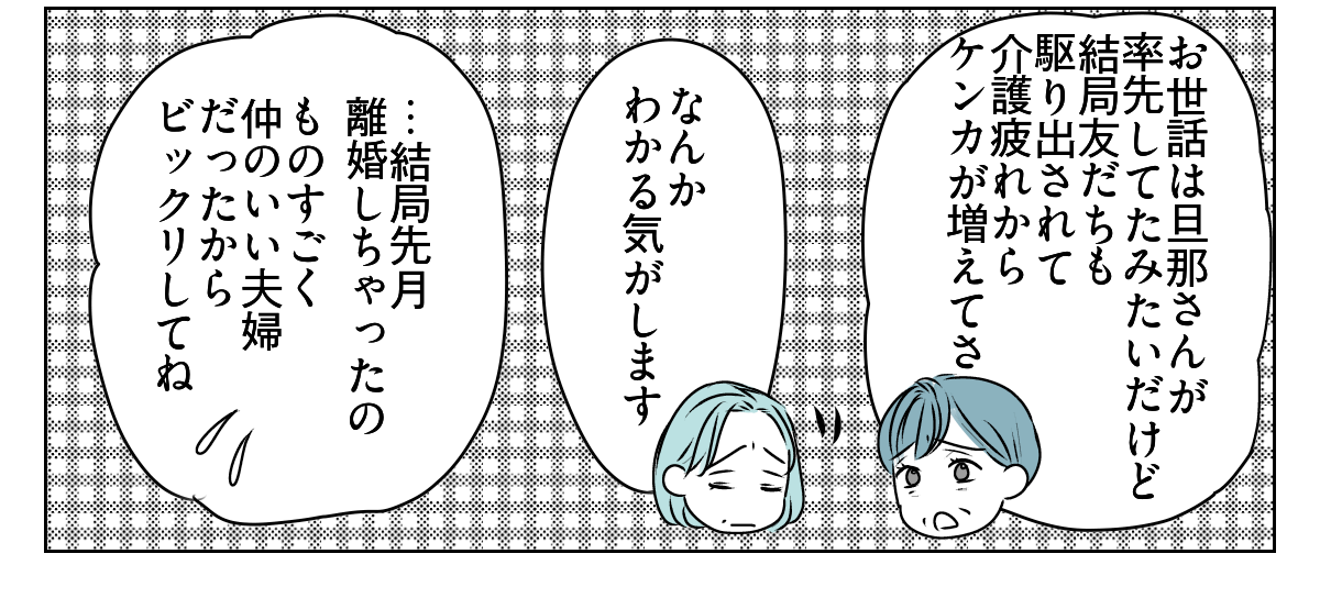 夫が介護離職するかも　3_2_3