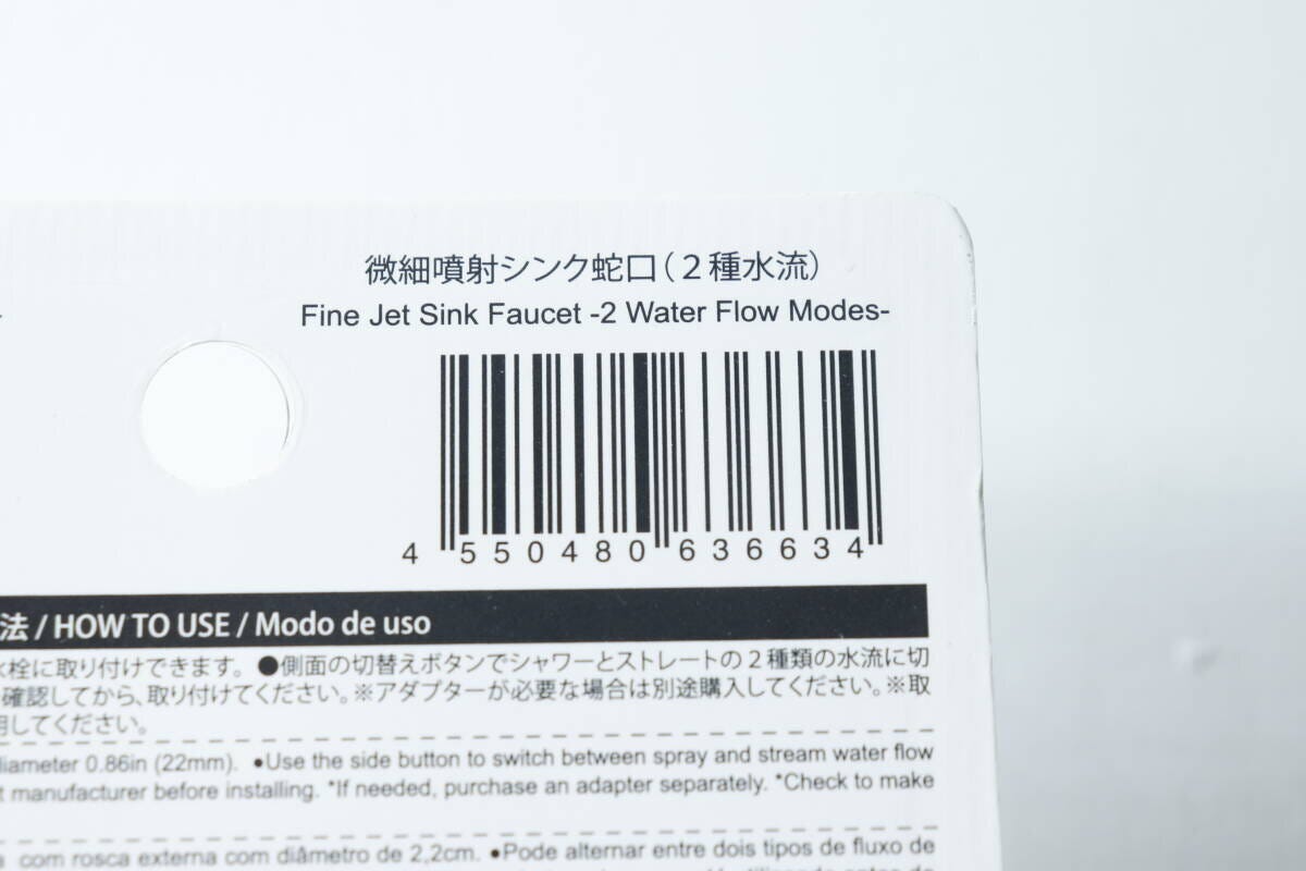 ダイソーの微細噴射シンク蛇口（2種水流）JANコード
