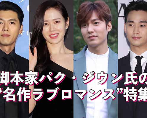 「愛の不時着」の次に観たい“名作ラブロマンス”は?<脚本家パク・ジウン氏ドラマ3作>