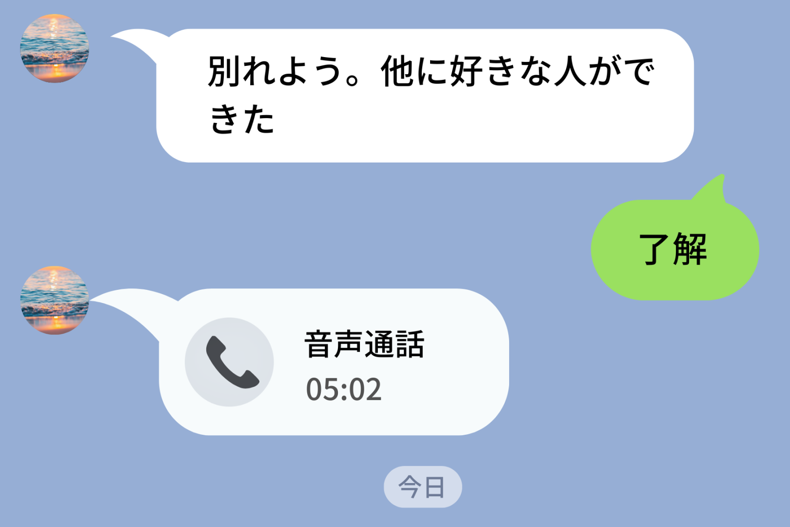 彼氏からの別れ話のLINEに「了解」とだけ返信→焦った彼氏が逆に引き止めにきた