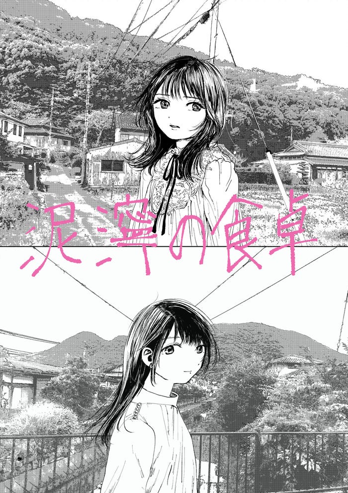 齊藤京子&捻木深愛スペシャル2Sイラスト(C)伊奈子/新潮社