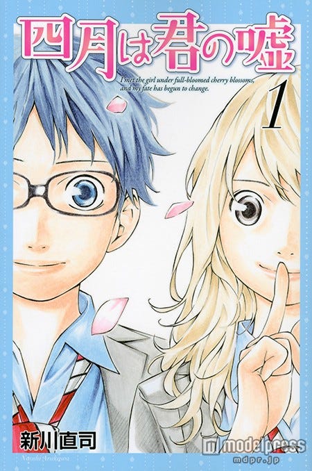 「四月は君の嘘」第1巻(C)新川直司/講談社