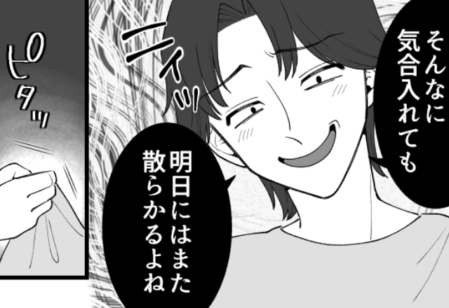 「明日には散らかるのに」妻の掃除を鼻で笑う夫。しかし直後⇒毅然とした【妻の言葉】に夫が大敗した話