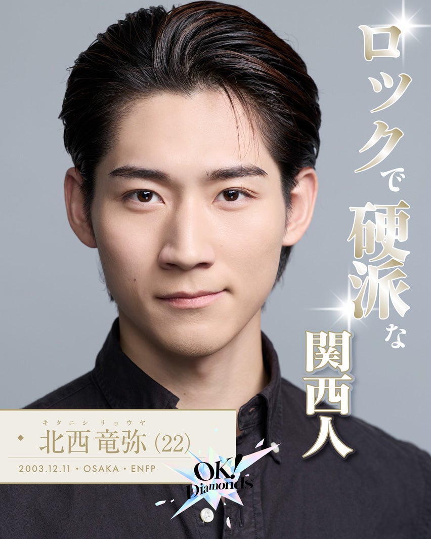 北西竜弥「OK！Diamonds」（提供写真）