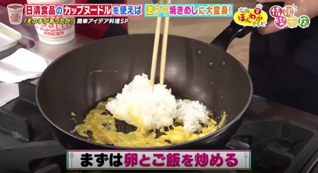 カップラーメンがチャーハンに!?