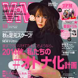 雑誌「ViVi」10月号（講談社、8月23日発売）表紙：トリンドル玲奈