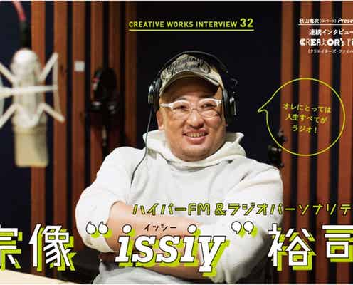 ロバート秋山竜次、大御所ラジオパーソナリティに変身