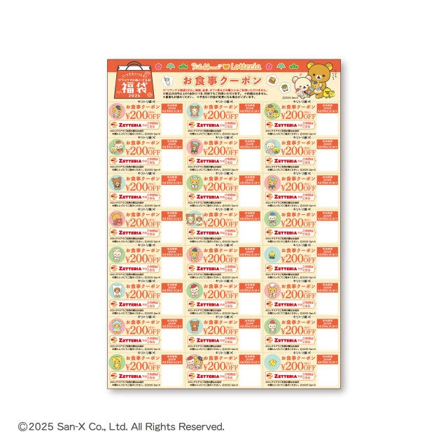 いつでもいっしょ♪リラックマのぬいぐるみ福袋2026お食事クーポン いつでもいっしょ♪リラックマのぬいぐるみ福袋2026お食事クーポン