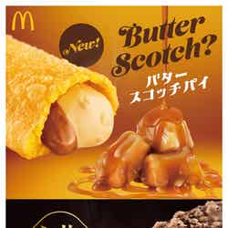 バタースコッチパイ、ベルギーショコラパイ／画像提供：日本マクドナルド