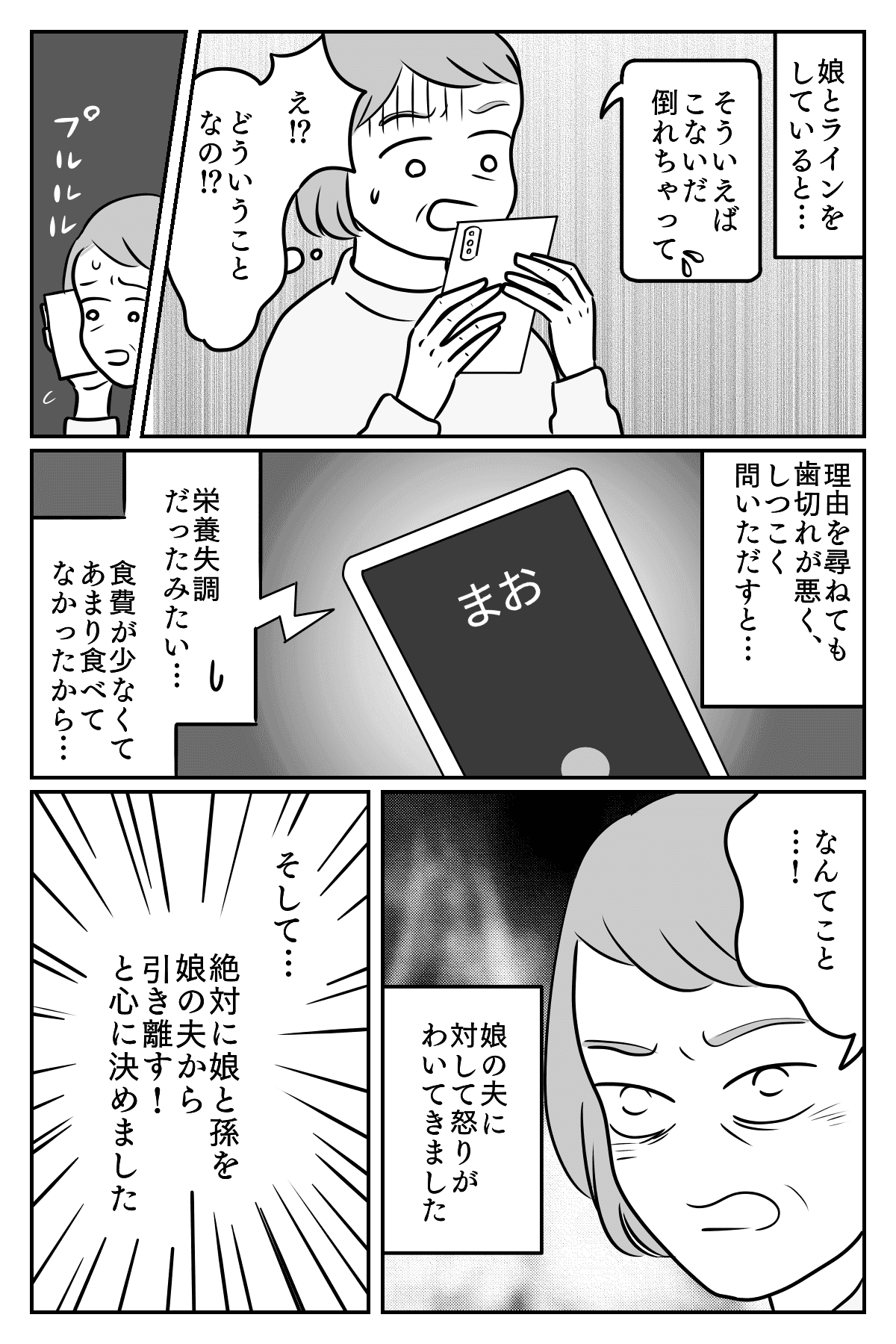 モラハラ夫マンガ6