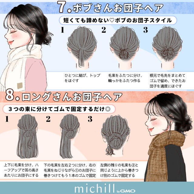 ボブさんとロングさんのお団子ヘアアレンジ