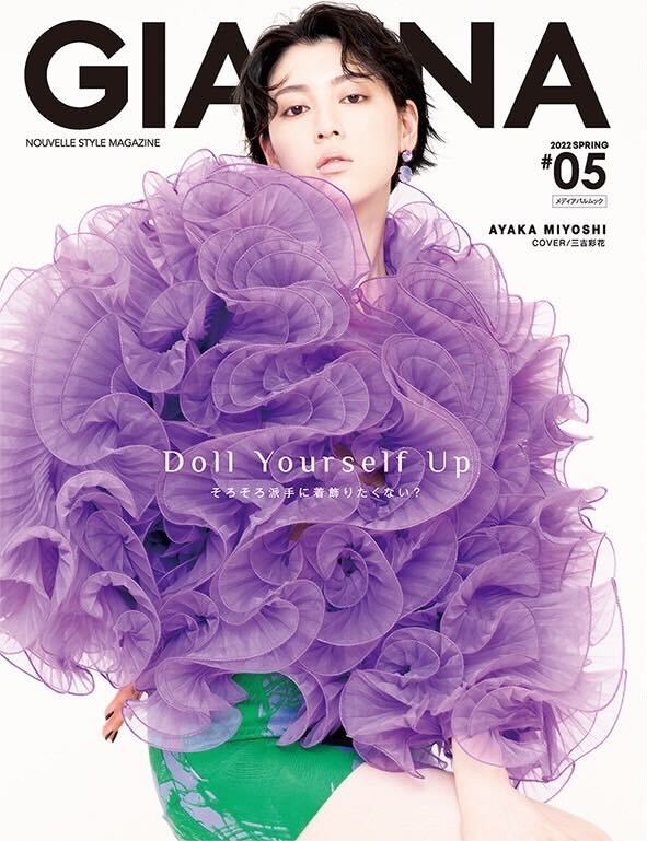 「GIANNA」＃5 表紙：三吉彩花（提供写真）