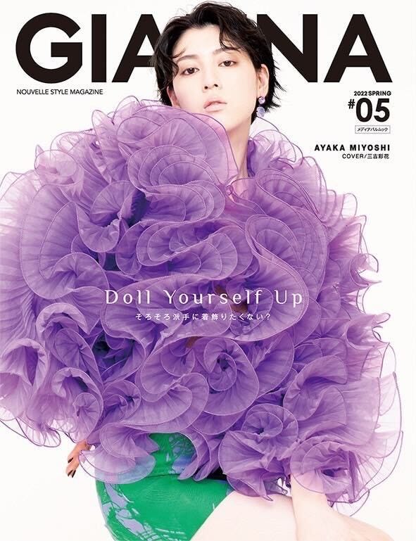「GIANNA」#5 表紙:三吉彩花(提供写真)
