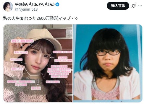 平瀬あいりXより