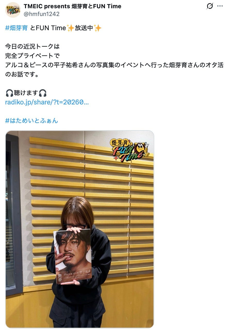 「TMEIC presents 畑芽育とFUN Time」公式Xより