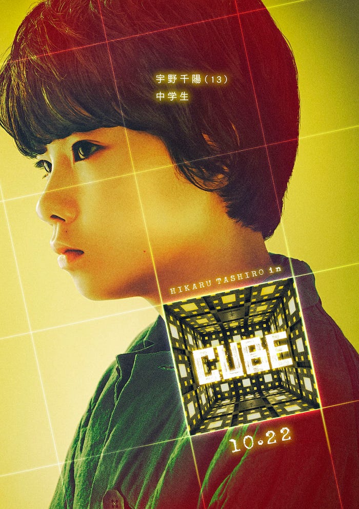千陽(田代輝)(C)2021「CUBE」製作委員会