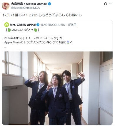 大森元貴Xより