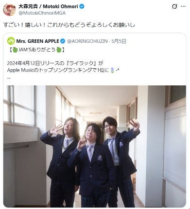 大森元貴Xより