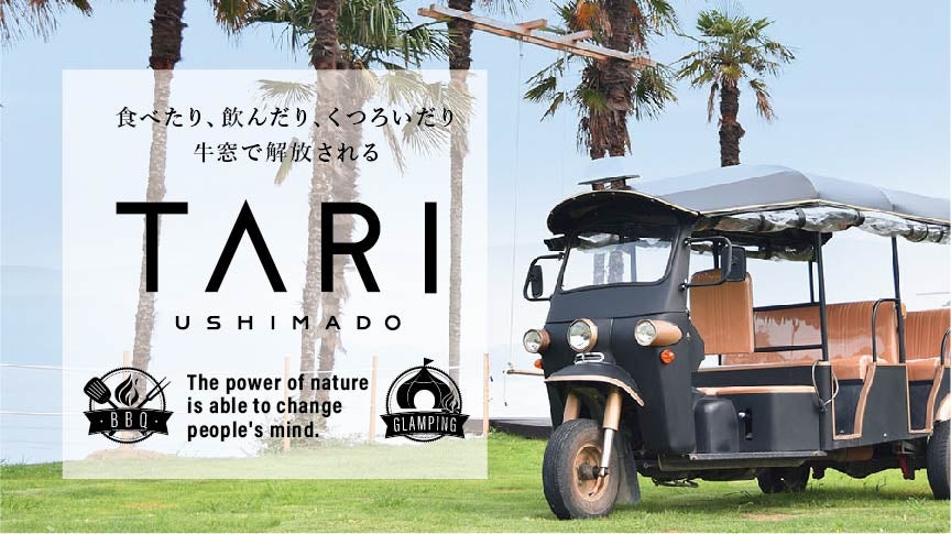 牛窓TARI／画像提供：農業法人株式会社エコタンファーム