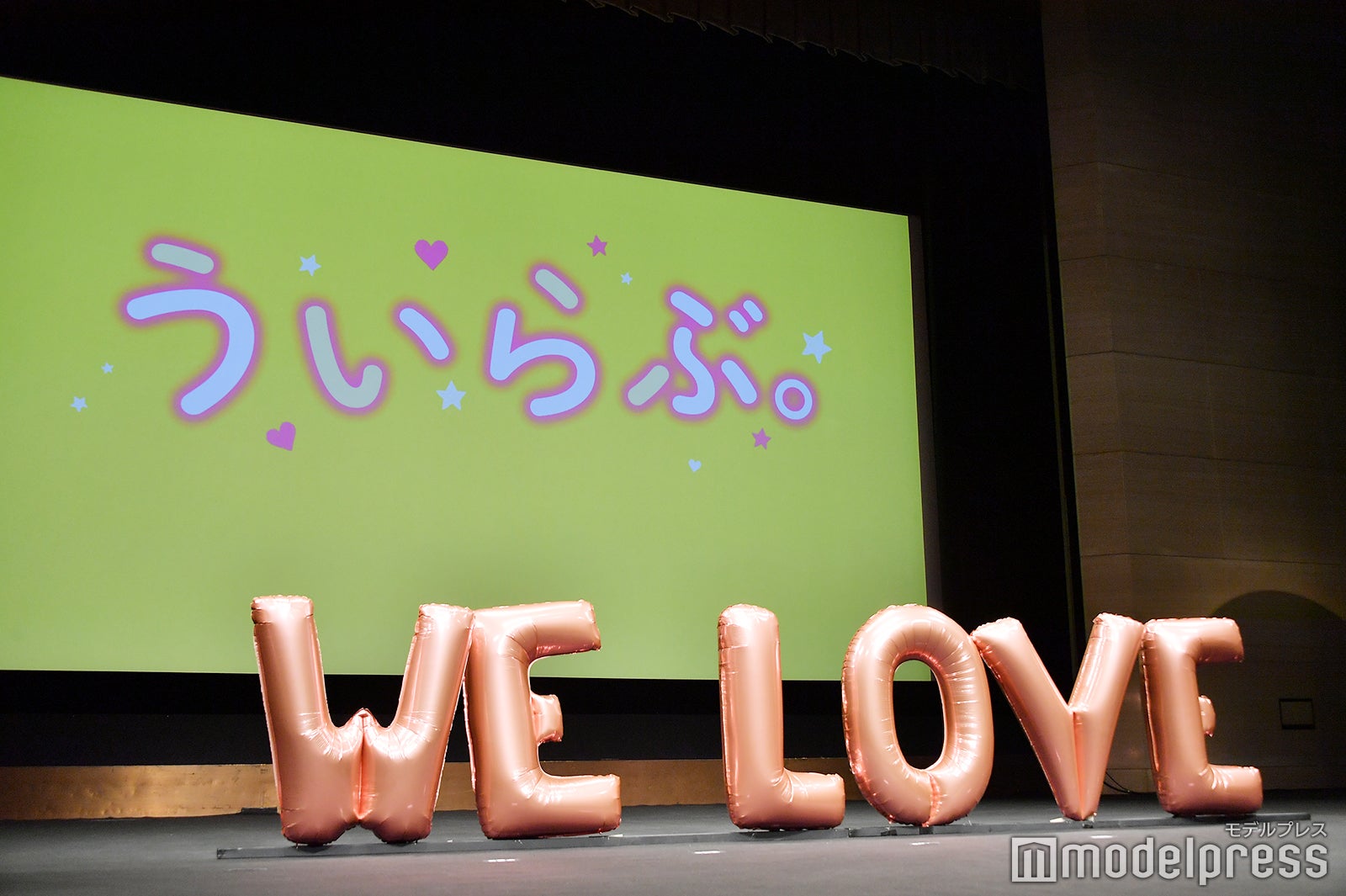 映画「ういらぶ。」の完成披露試写会（C）モデルプレス