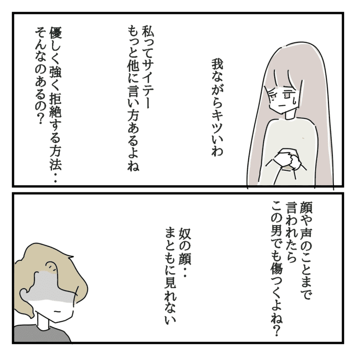 もう私の事嫌いになってね……