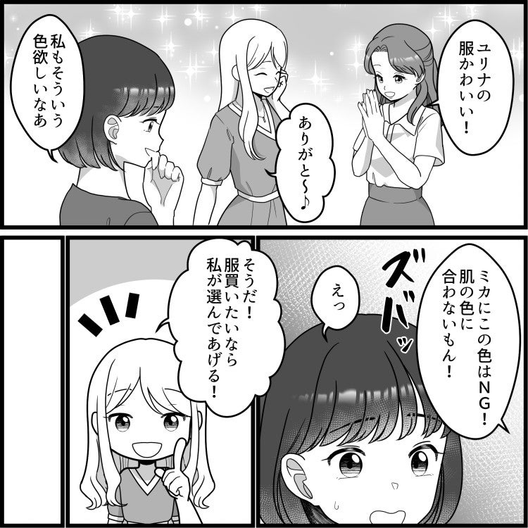 ストア 服 バカにされた