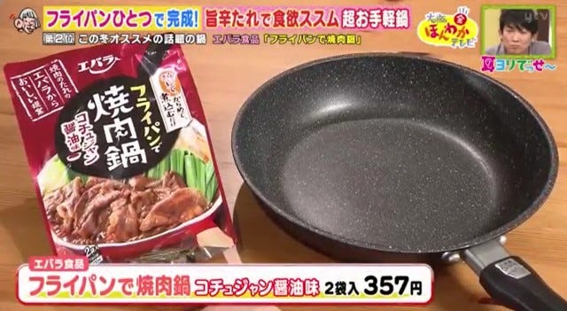 フライパンで焼肉鍋