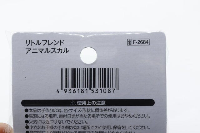 セリアのリトルフレンズ