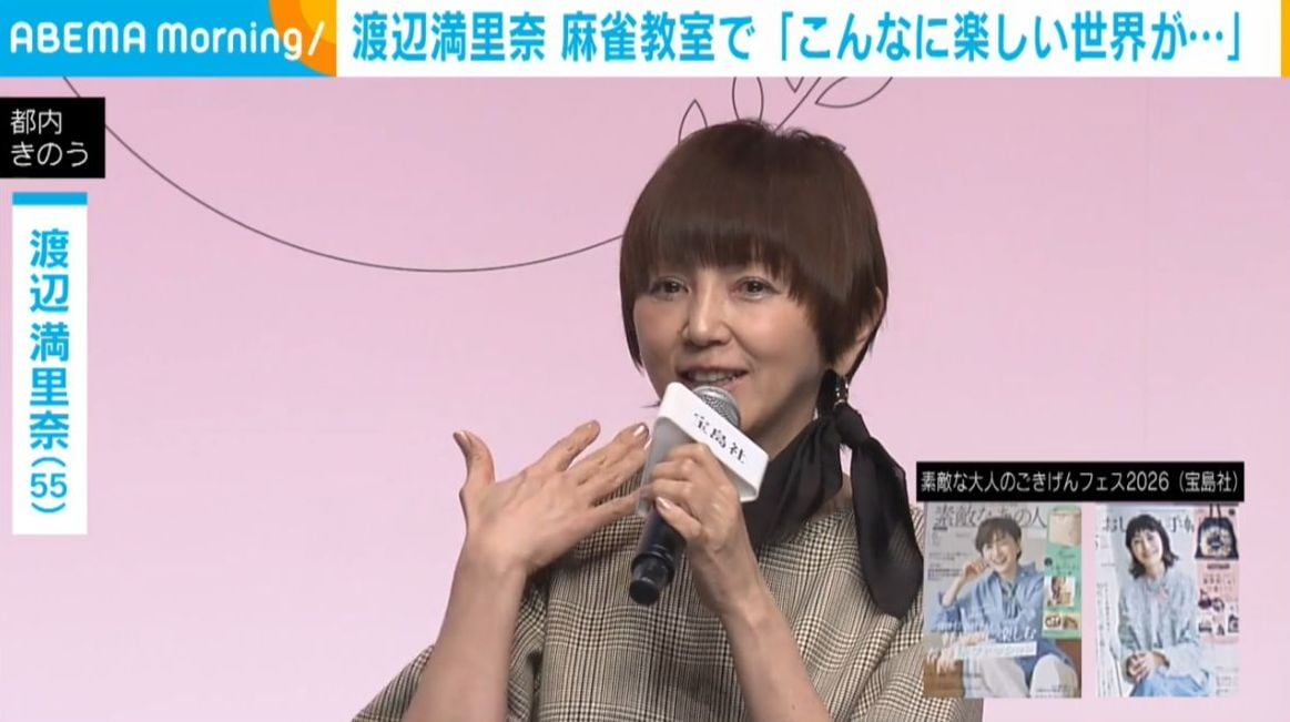 渡辺満里奈「こんなに楽しい世界は知らなかったな」“おじさんのもの”と思っていた趣味にハマる