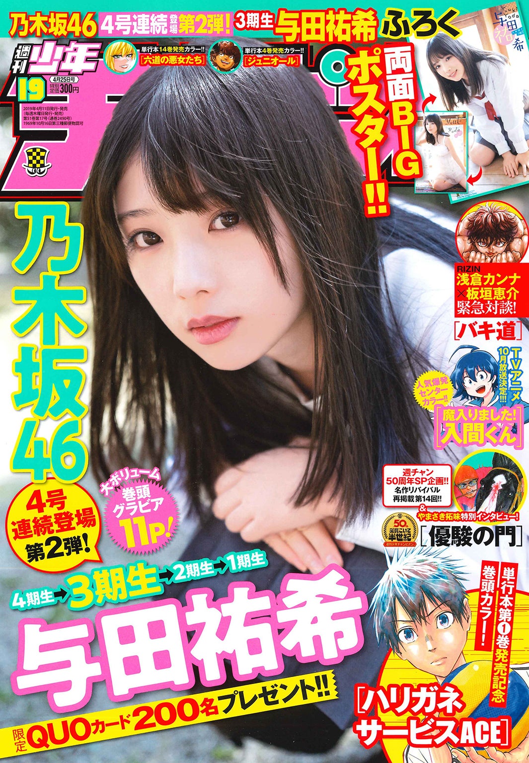 乃木坂46与田祐希“最後の”女子高生姿に 4期生・筒井あやめも制服で登場