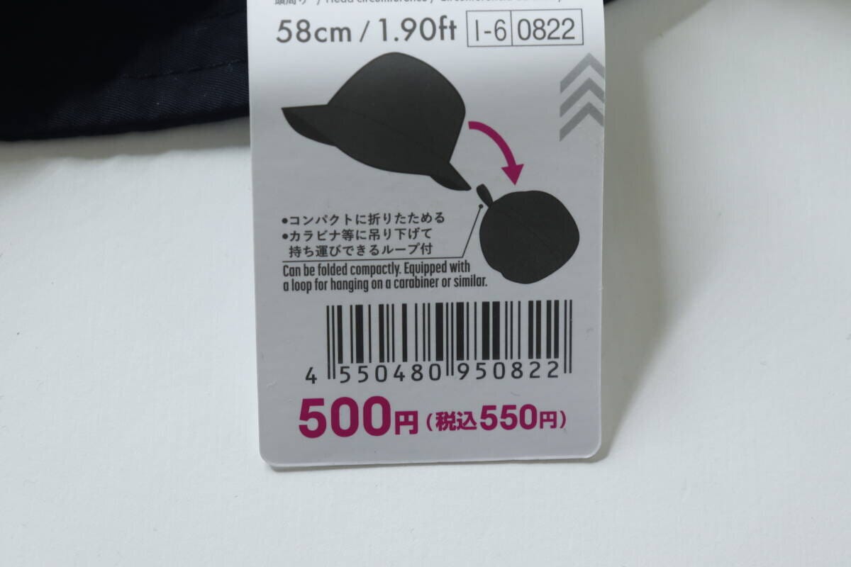 ダイソーの通気サファリハット（コンパクトタイプ、冷感付き）のJAN